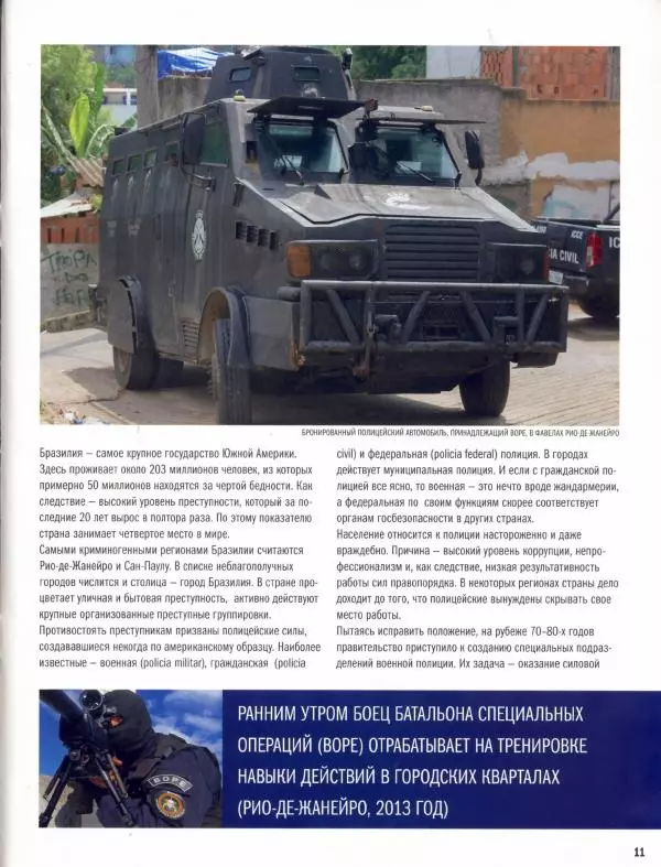  журнал Полицейские машины мира - Willys Rural Policia Militar. Полиция Бразилии - Страница № 11