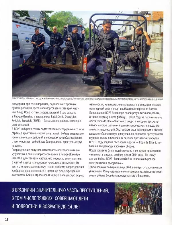  журнал Полицейские машины мира - Willys Rural Policia Militar. Полиция Бразилии - Страница № 12