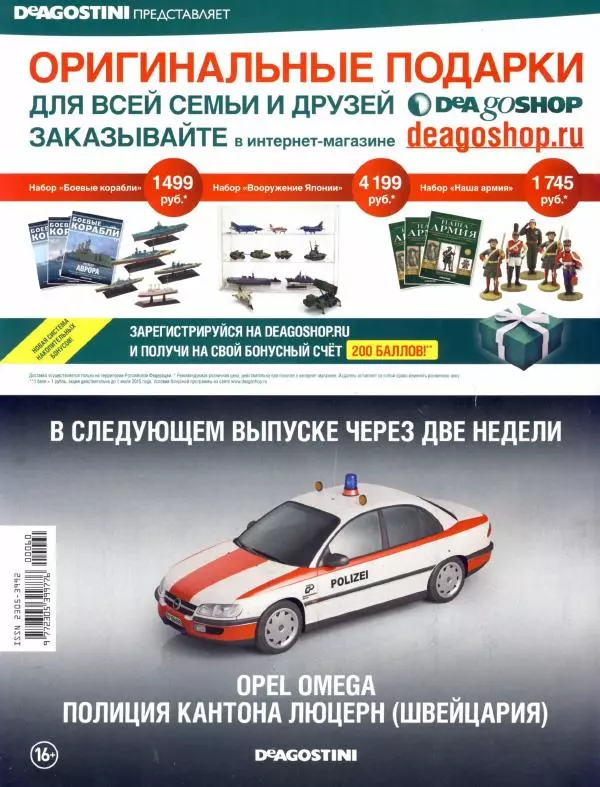  журнал Полицейские машины мира - Willys Rural Policia Militar. Полиция Бразилии - Страница № 16