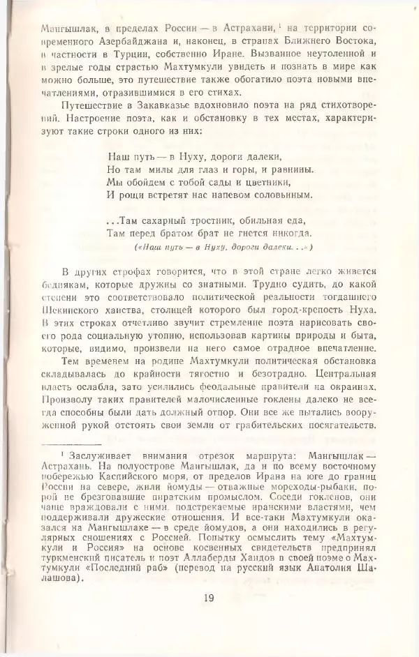 Махтумкули  - Стихотворения - Страница № 21
