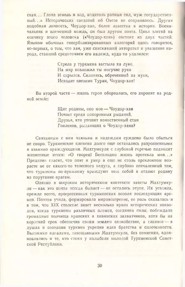 Махтумкули  - Стихотворения - Страница № 32