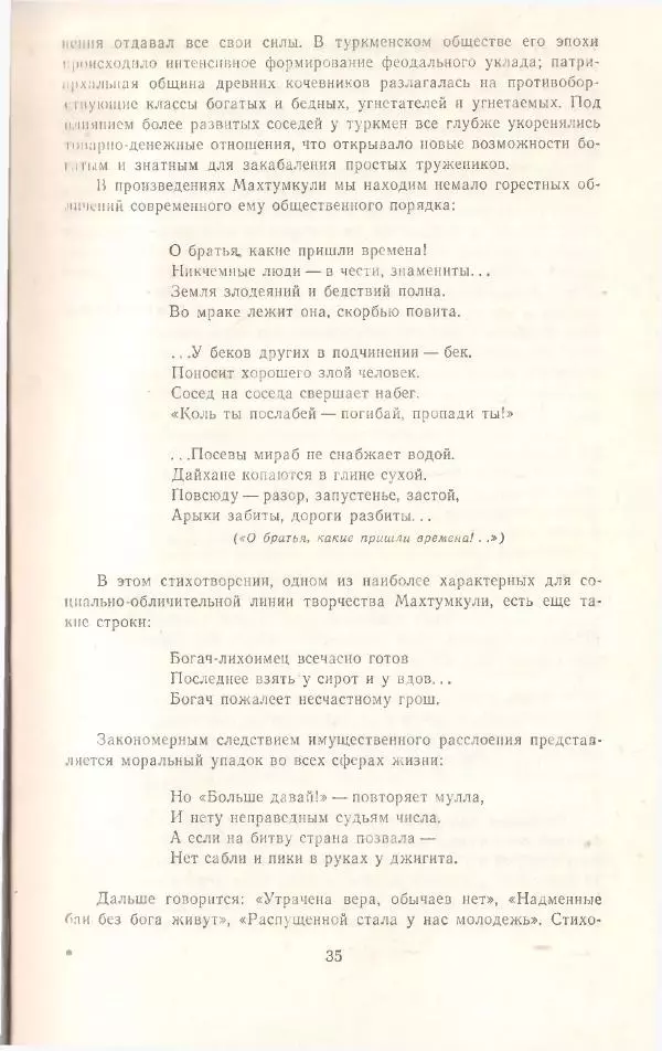 Махтумкули  - Стихотворения - Страница № 37