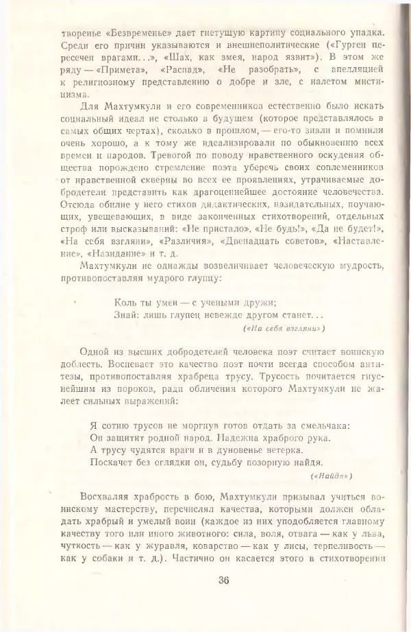 Махтумкули  - Стихотворения - Страница № 38
