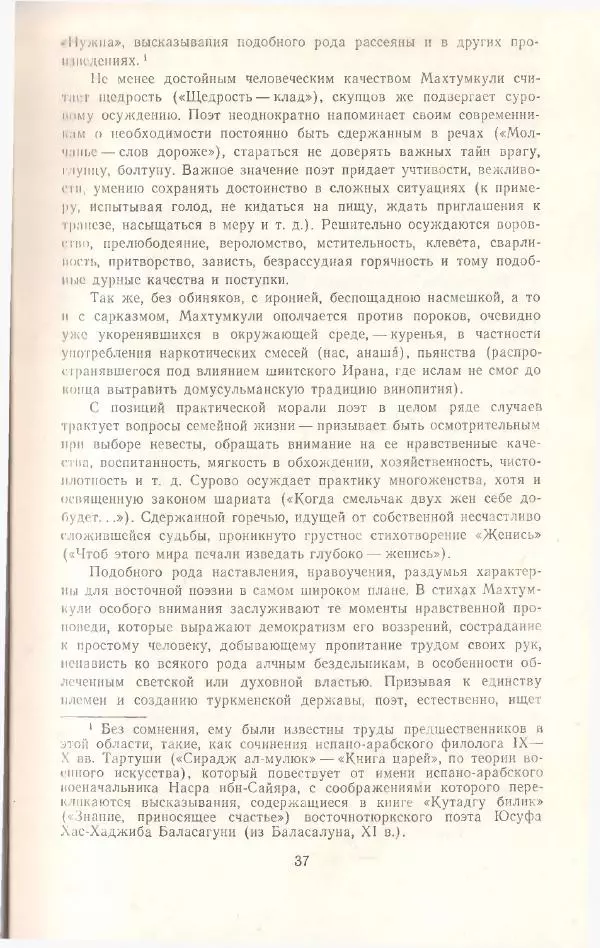 Махтумкули  - Стихотворения - Страница № 39