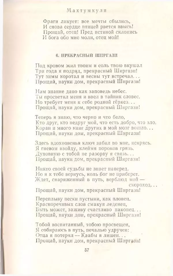 Махтумкули  - Стихотворения - Страница № 59