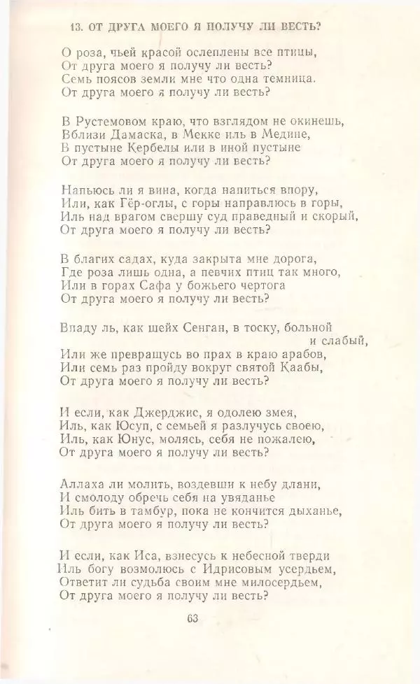 Махтумкули  - Стихотворения - Страница № 65