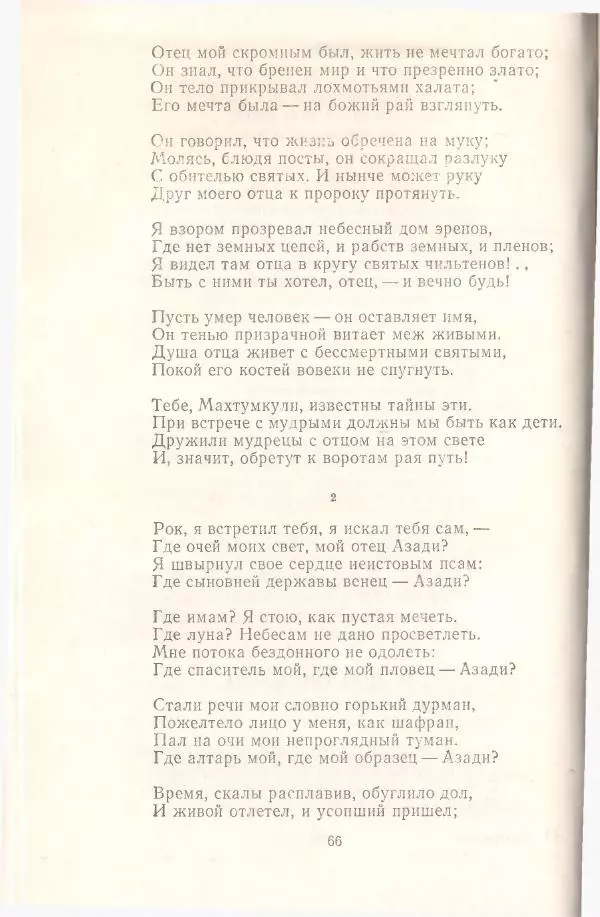 Махтумкули  - Стихотворения - Страница № 68
