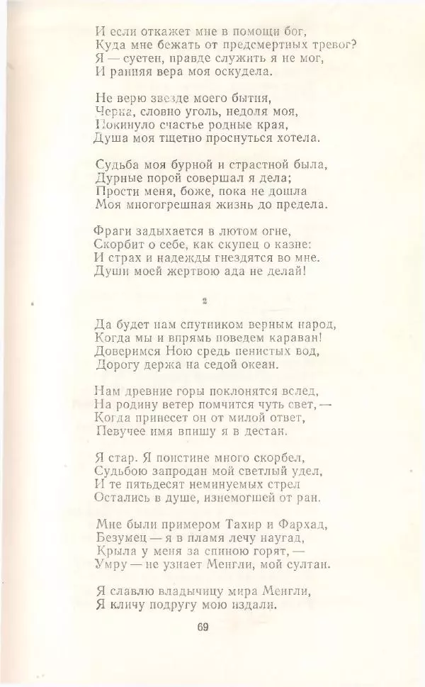 Махтумкули  - Стихотворения - Страница № 71