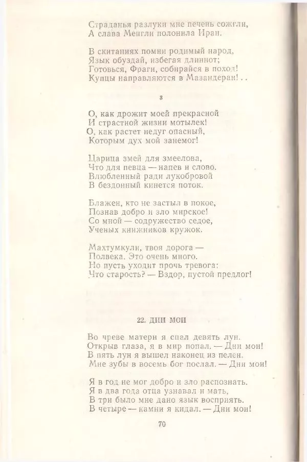 Махтумкули  - Стихотворения - Страница № 72