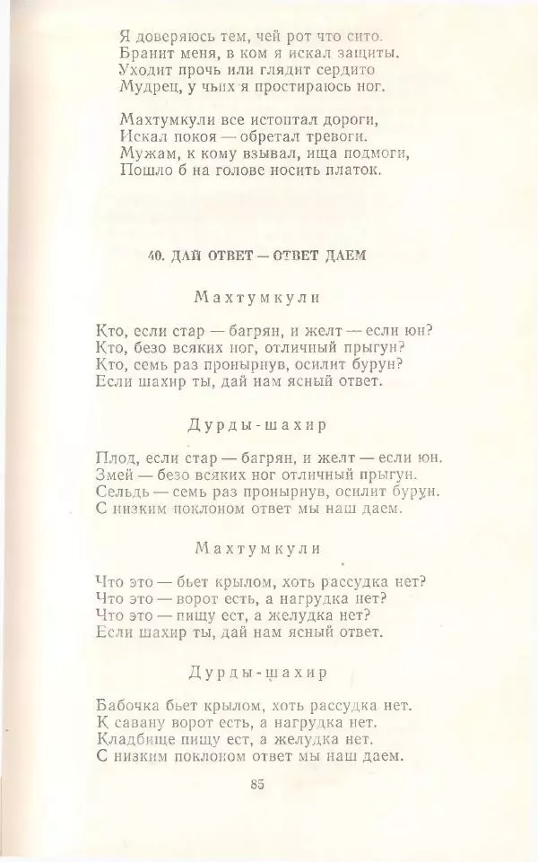 Махтумкули  - Стихотворения - Страница № 87