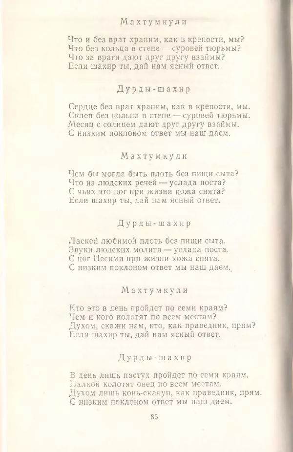 Махтумкули  - Стихотворения - Страница № 88