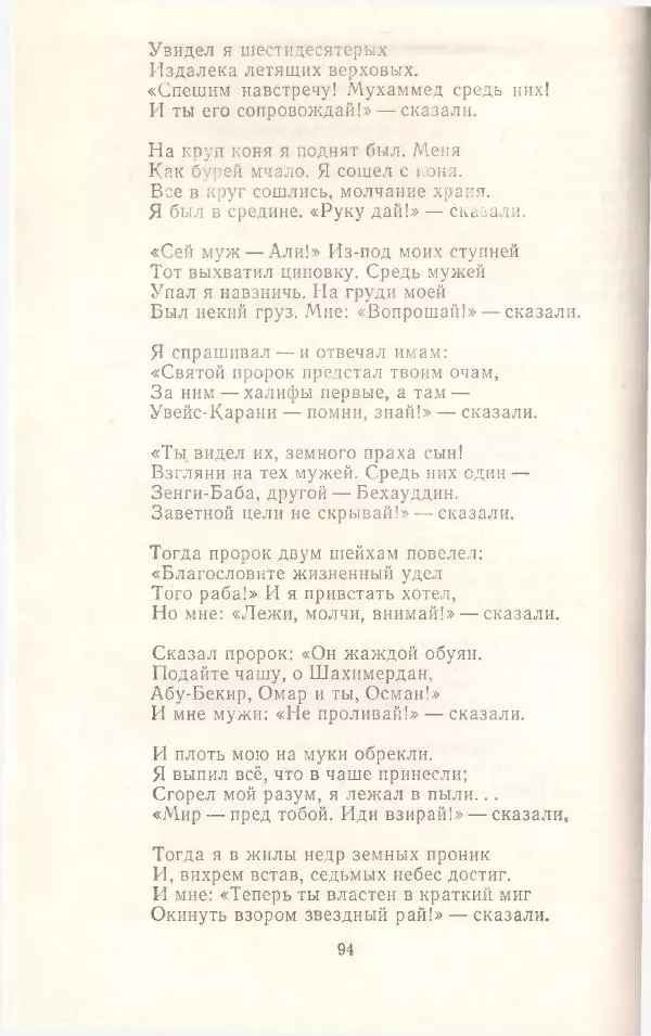 Махтумкули  - Стихотворения - Страница № 96