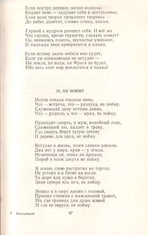 Махтумкули  - Стихотворения - Страница № 99