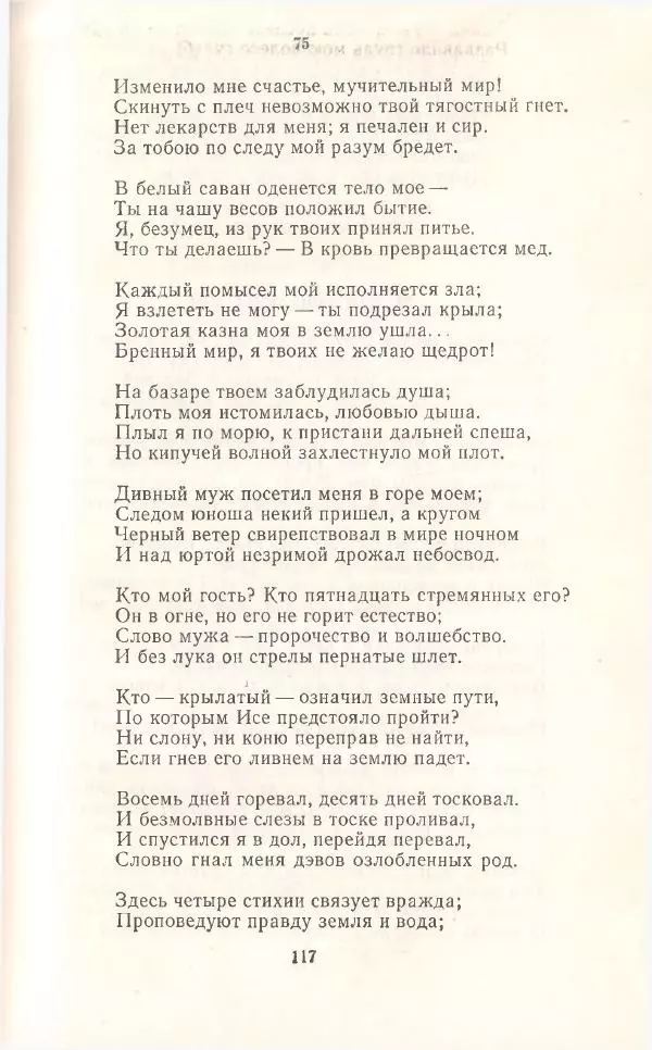 Махтумкули  - Стихотворения - Страница № 119