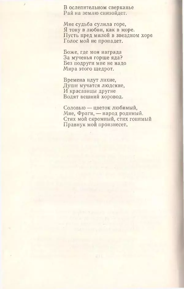 Махтумкули  - Стихотворения - Страница № 122