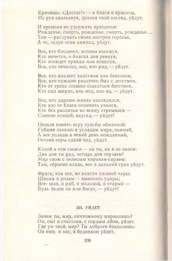 Махтумкули  - Стихотворения - Страница № 238