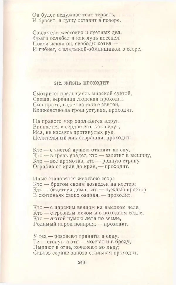 Махтумкули  - Стихотворения - Страница № 245