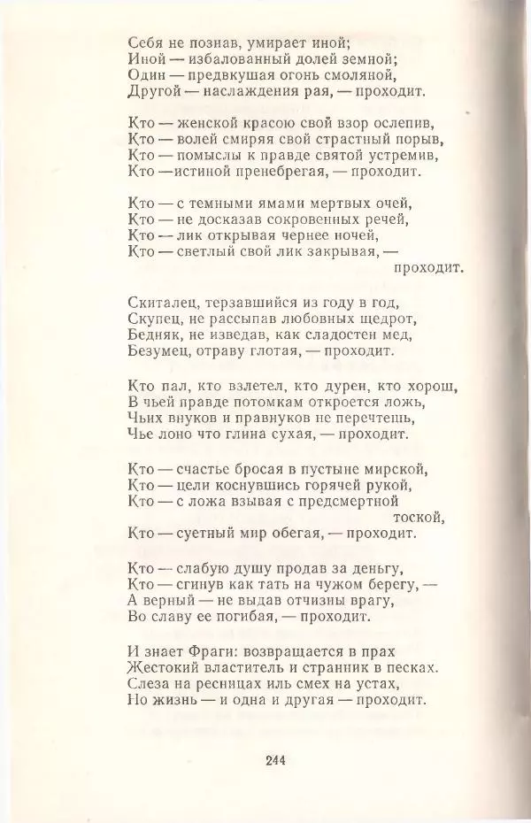 Махтумкули  - Стихотворения - Страница № 246