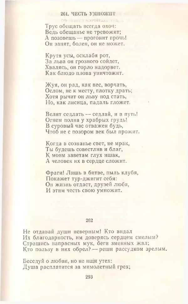 Махтумкули  - Стихотворения - Страница № 295