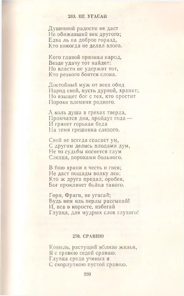 Махтумкули  - Стихотворения - Страница № 301