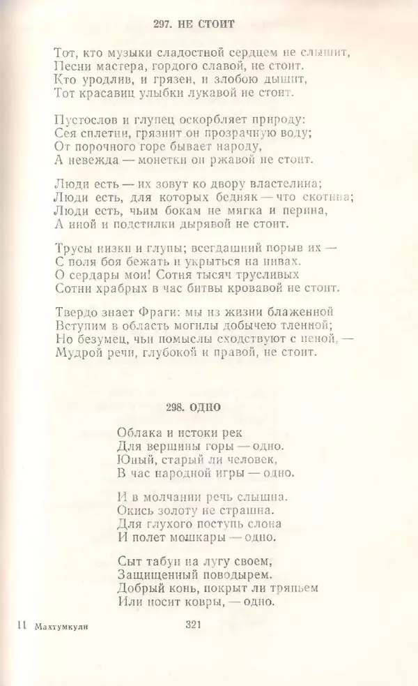 Махтумкули  - Стихотворения - Страница № 323
