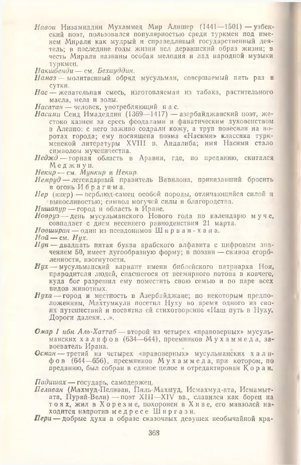 Махтумкули  - Стихотворения - Страница № 370