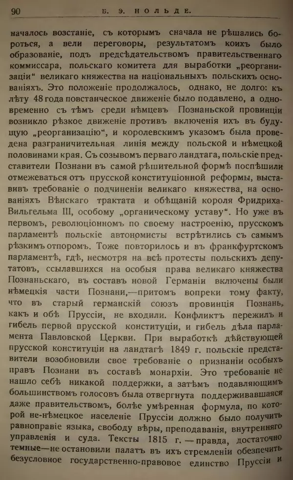 Михаил Туган-Барановский - Вопросы мировой войны - Страница № 106