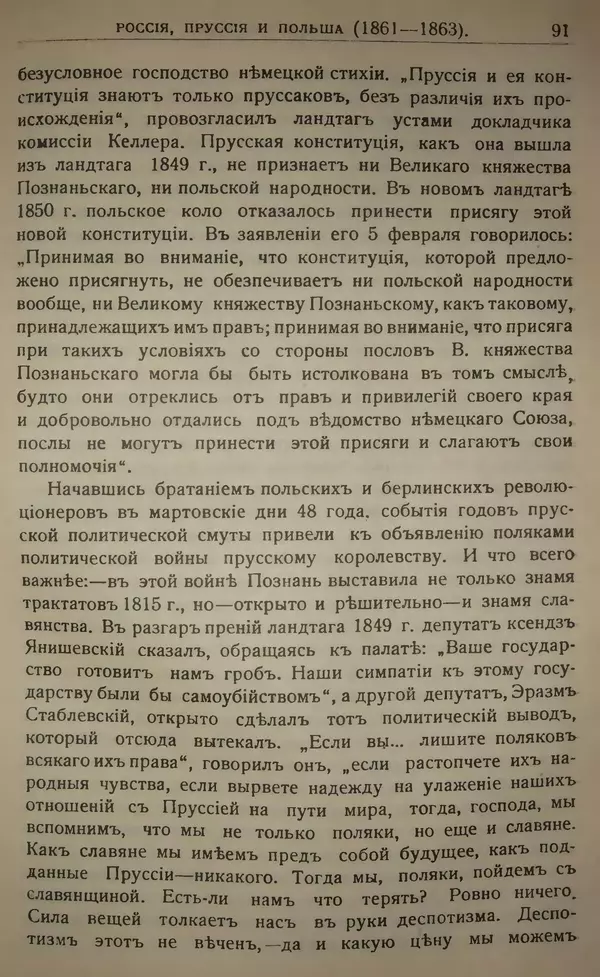 Михаил Туган-Барановский - Вопросы мировой войны - Страница № 107