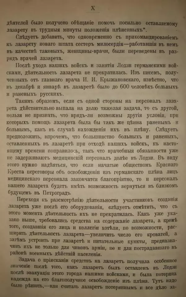 Михаил Туган-Барановский - Вопросы мировой войны - Страница № 11