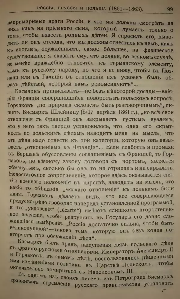 Михаил Туган-Барановский - Вопросы мировой войны - Страница № 116