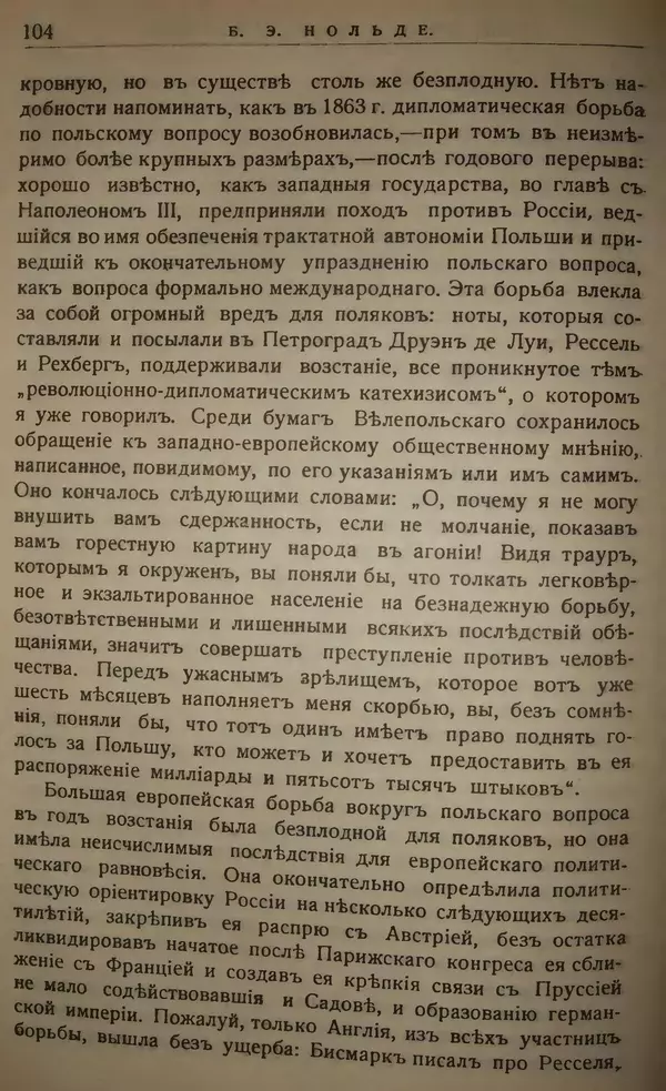 Михаил Туган-Барановский - Вопросы мировой войны - Страница № 121