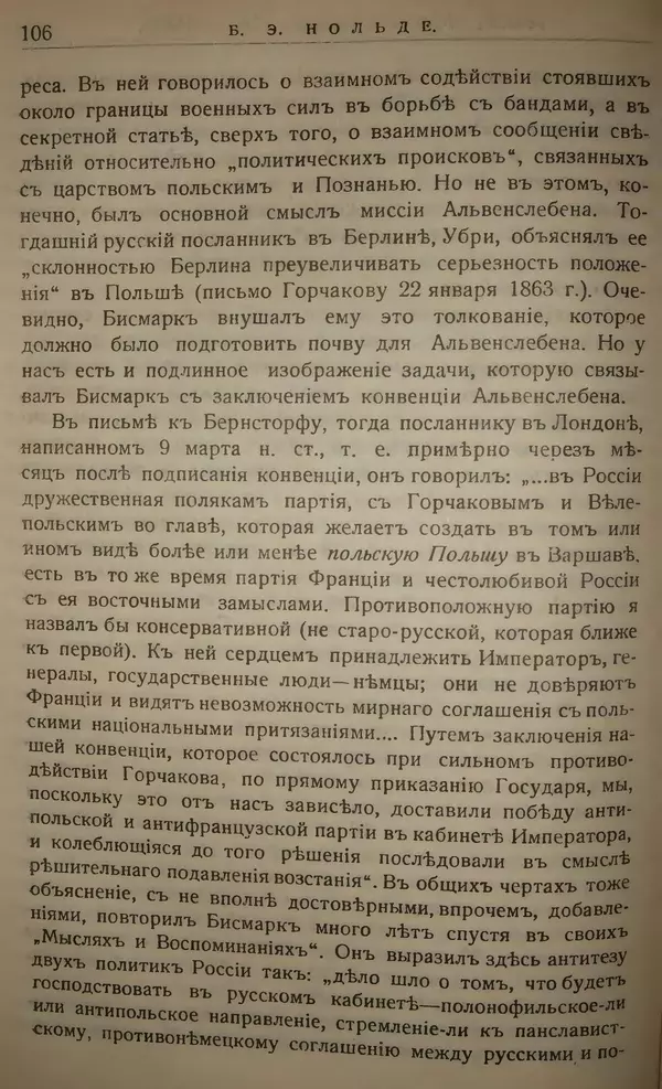 Михаил Туган-Барановский - Вопросы мировой войны - Страница № 123