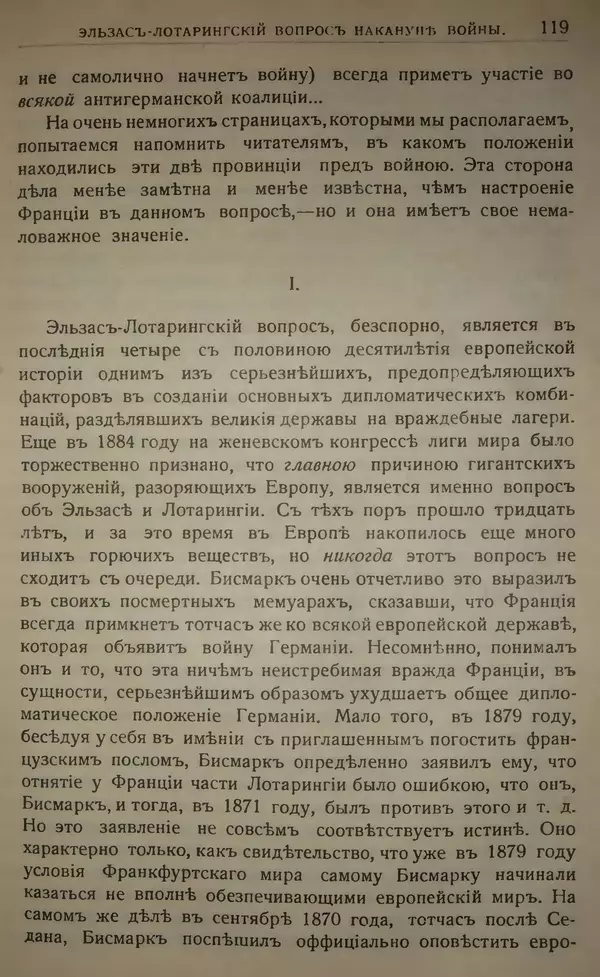Михаил Туган-Барановский - Вопросы мировой войны - Страница № 136