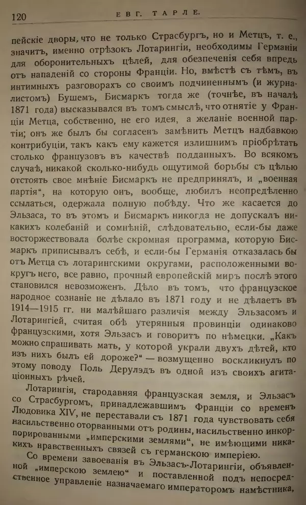 Михаил Туган-Барановский - Вопросы мировой войны - Страница № 137