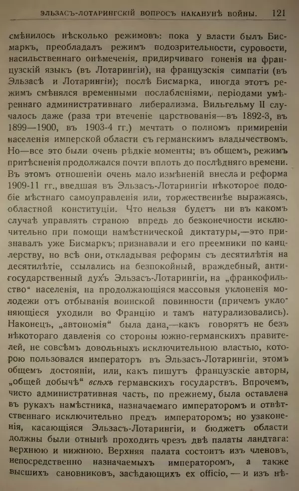 Михаил Туган-Барановский - Вопросы мировой войны - Страница № 138
