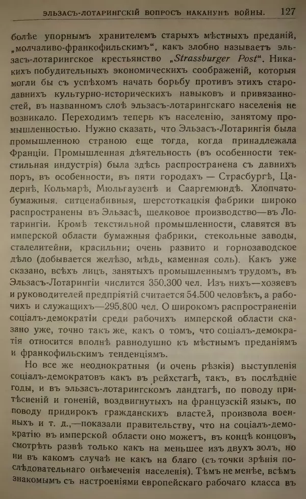 Михаил Туган-Барановский - Вопросы мировой войны - Страница № 144