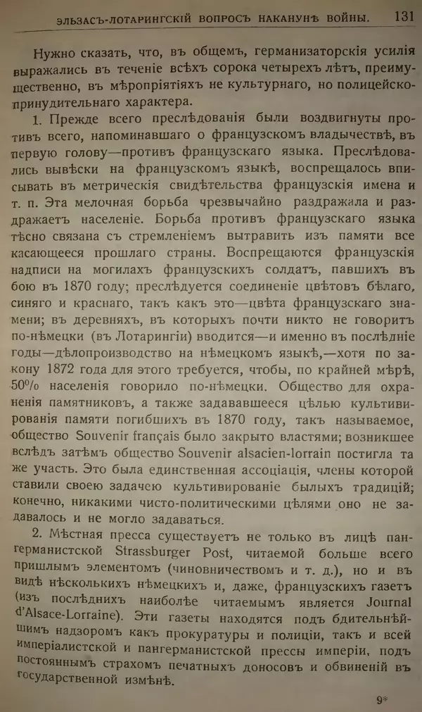 Михаил Туган-Барановский - Вопросы мировой войны - Страница № 148