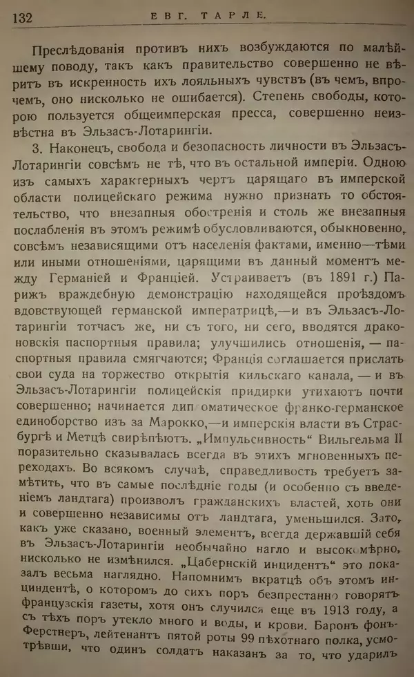 Михаил Туган-Барановский - Вопросы мировой войны - Страница № 149