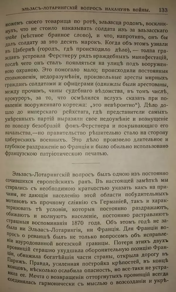 Михаил Туган-Барановский - Вопросы мировой войны - Страница № 150