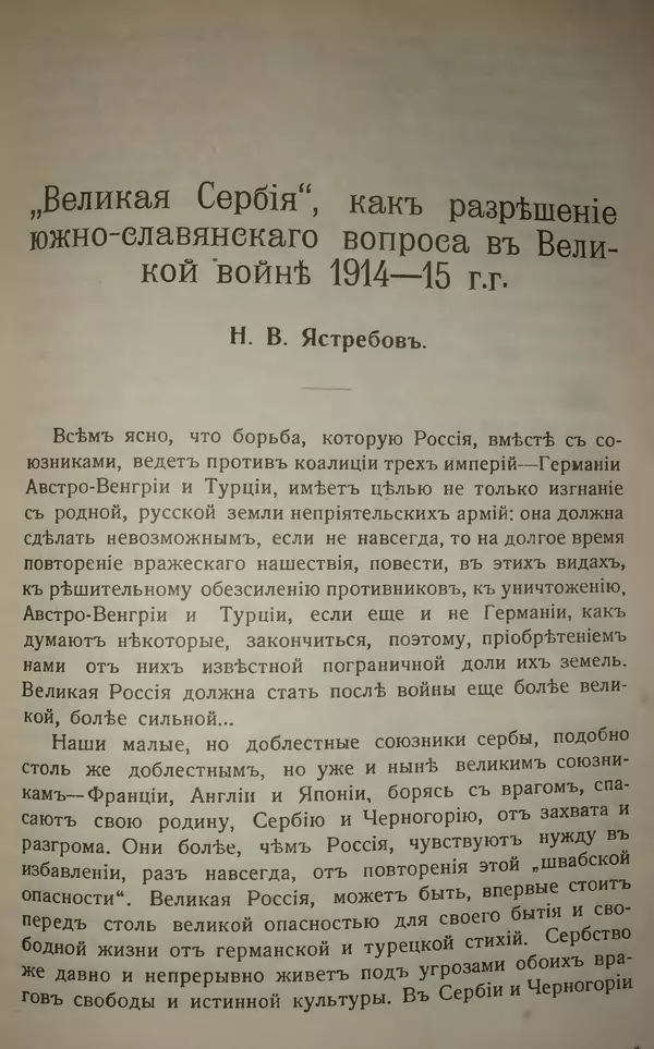 Михаил Туган-Барановский - Вопросы мировой войны - Страница № 152