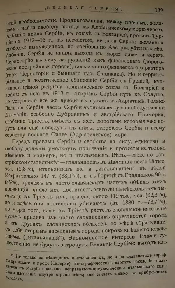 Михаил Туган-Барановский - Вопросы мировой войны - Страница № 156