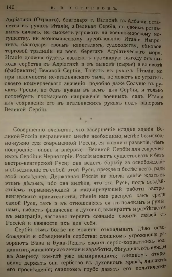 Михаил Туган-Барановский - Вопросы мировой войны - Страница № 157