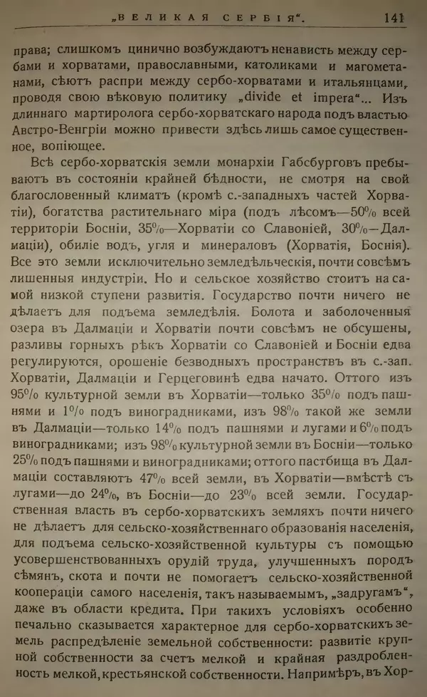 Михаил Туган-Барановский - Вопросы мировой войны - Страница № 158
