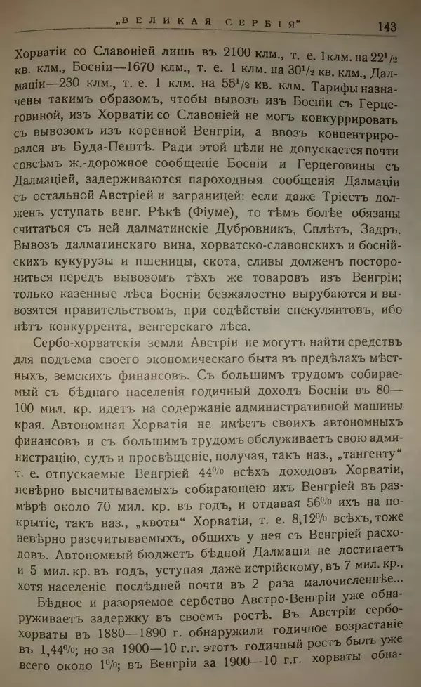 Михаил Туган-Барановский - Вопросы мировой войны - Страница № 160