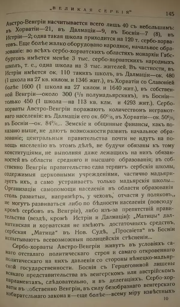 Михаил Туган-Барановский - Вопросы мировой войны - Страница № 163