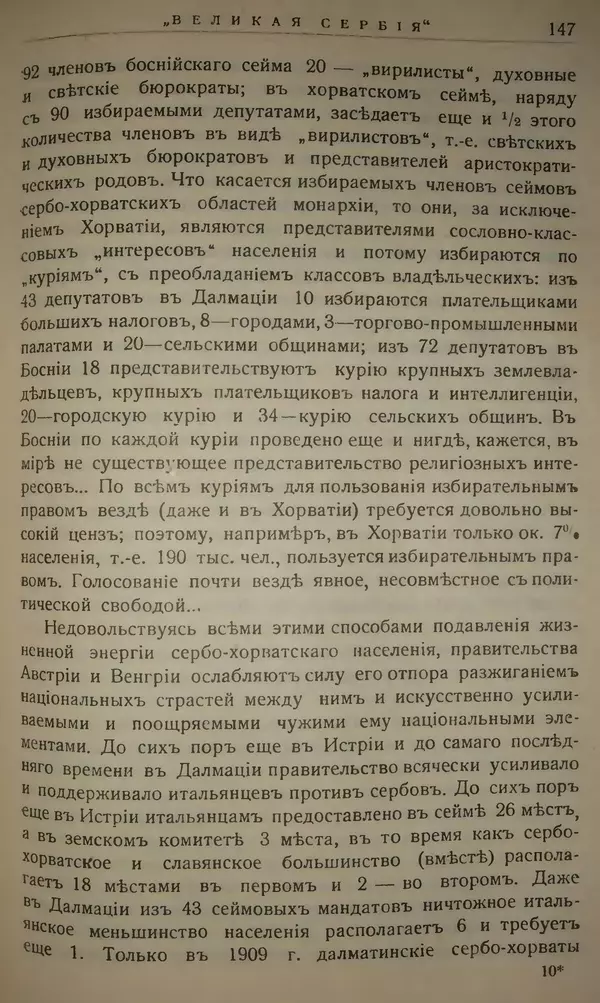 Михаил Туган-Барановский - Вопросы мировой войны - Страница № 165