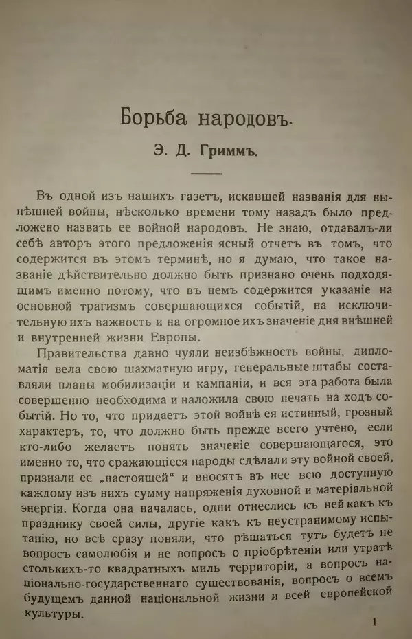 Михаил Туган-Барановский - Вопросы мировой войны - Страница № 17