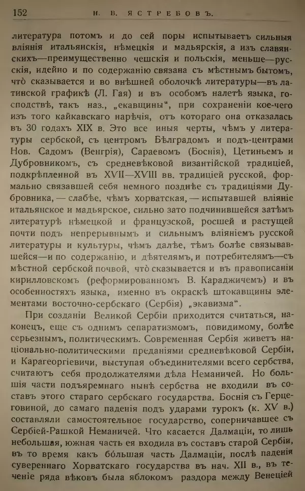 Михаил Туган-Барановский - Вопросы мировой войны - Страница № 170