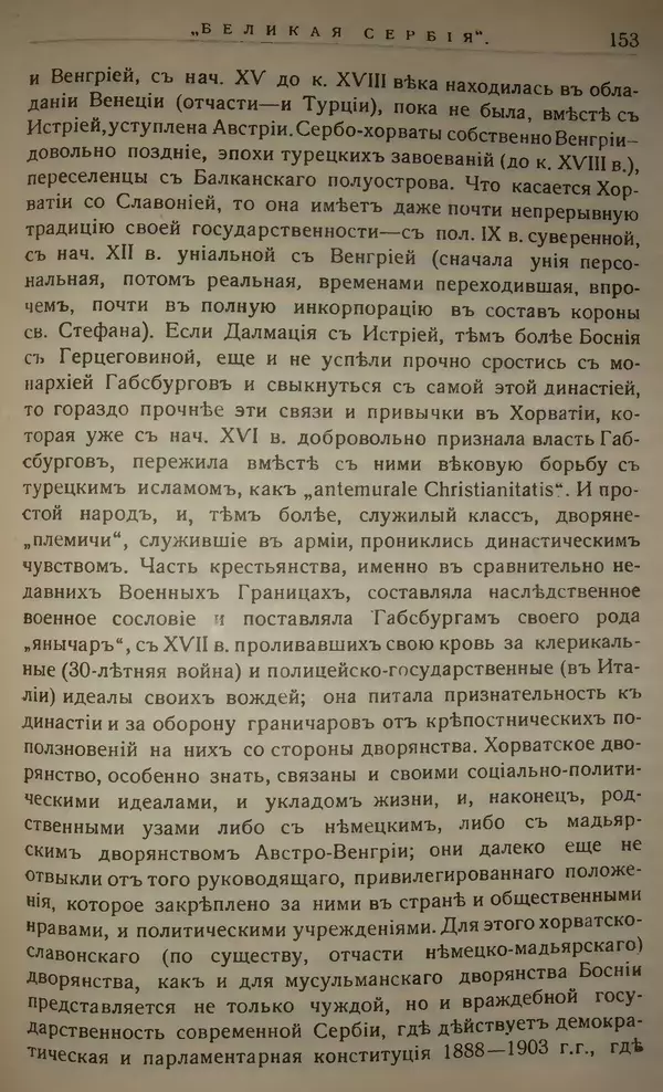 Михаил Туган-Барановский - Вопросы мировой войны - Страница № 171
