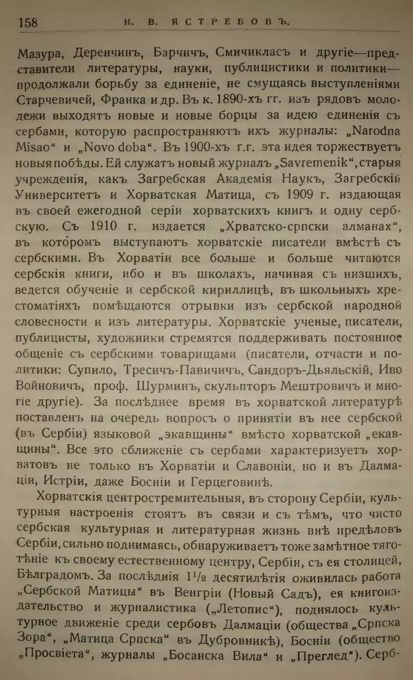 Михаил Туган-Барановский - Вопросы мировой войны - Страница № 176